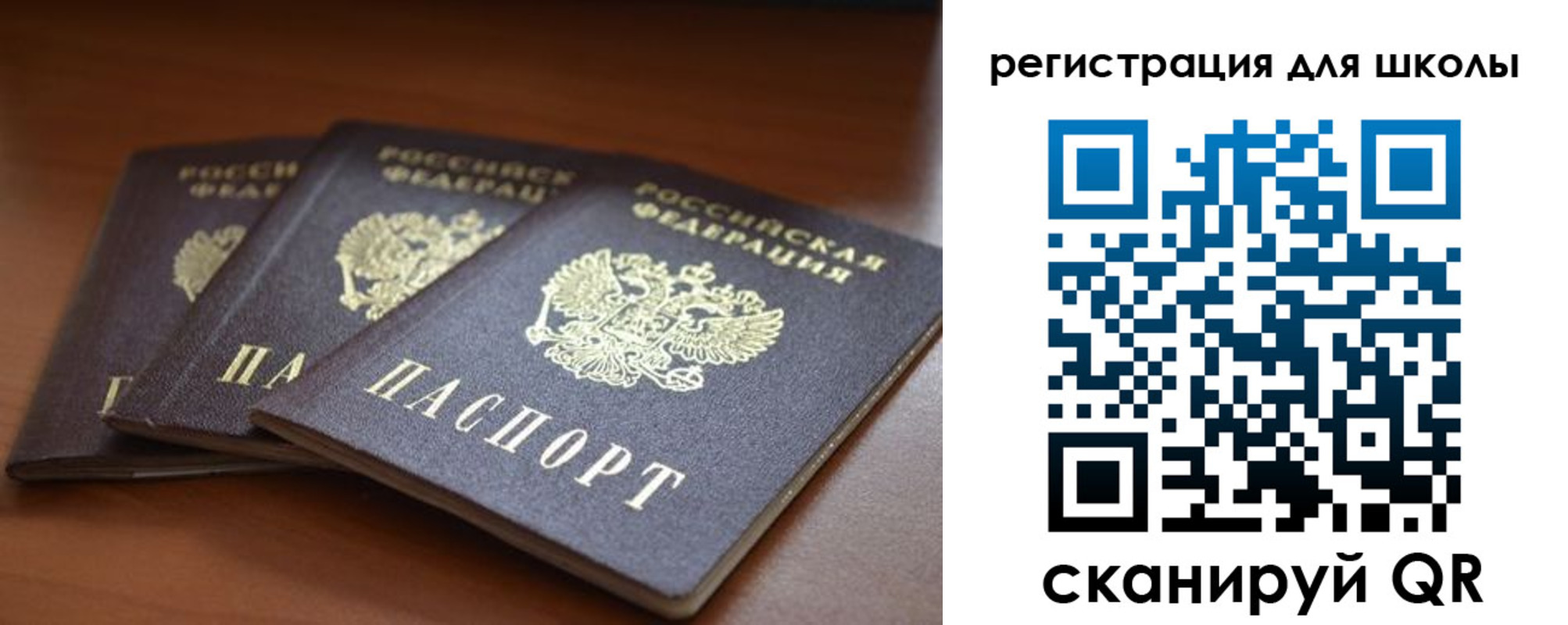 прописка для школы в Салехарде