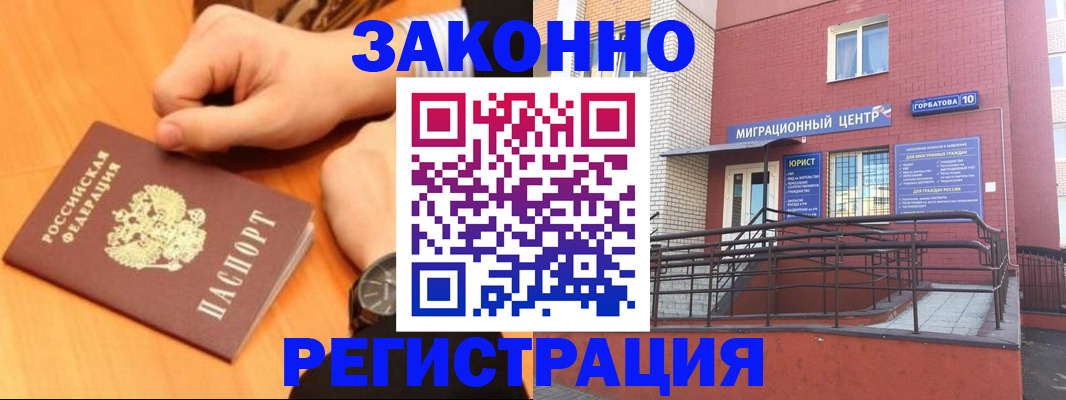 прописка в Салехарде