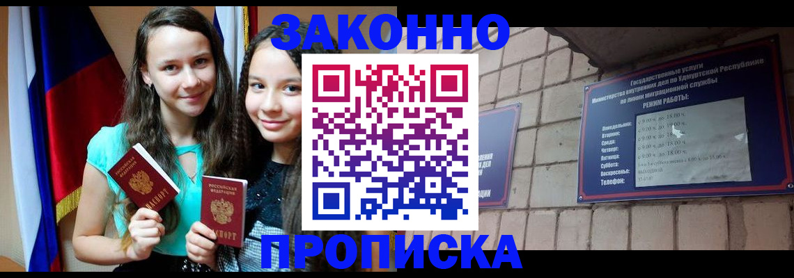 временная регистрация законно в Салехарде