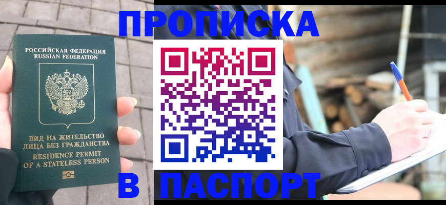 прописка гарантия в Салехарде