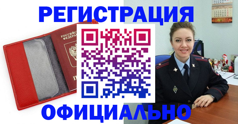 прописка штамп в Салехарде