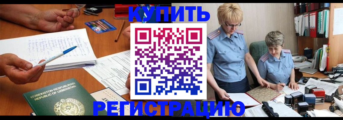 купить прописку в Салехарде